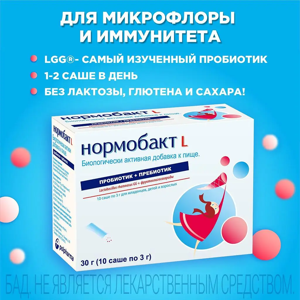 Нормобакт L саше(пор.) 3г №10 картинка № 5