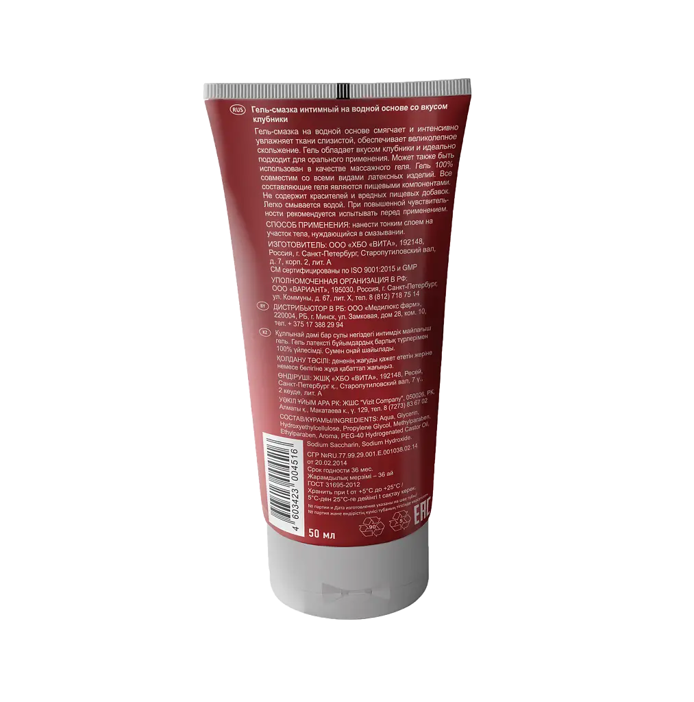 Гель-смазка MASCULAN GEL Гель-лубрикант Клубничка 50мл картинка № 2