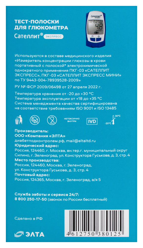 Тест-полоска Сателлит Экспресс ПКГ-03 к глюкометру №50 картинка № 4