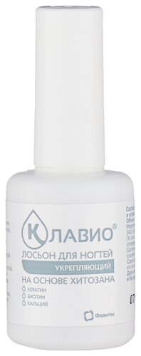 Лосьон КЛАВИО д/ногтей Укрепляющий на основе хитозана 20мл