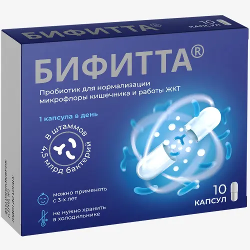 БИФИТТА Комплекс пробиотических микроорганизмов капс. №10