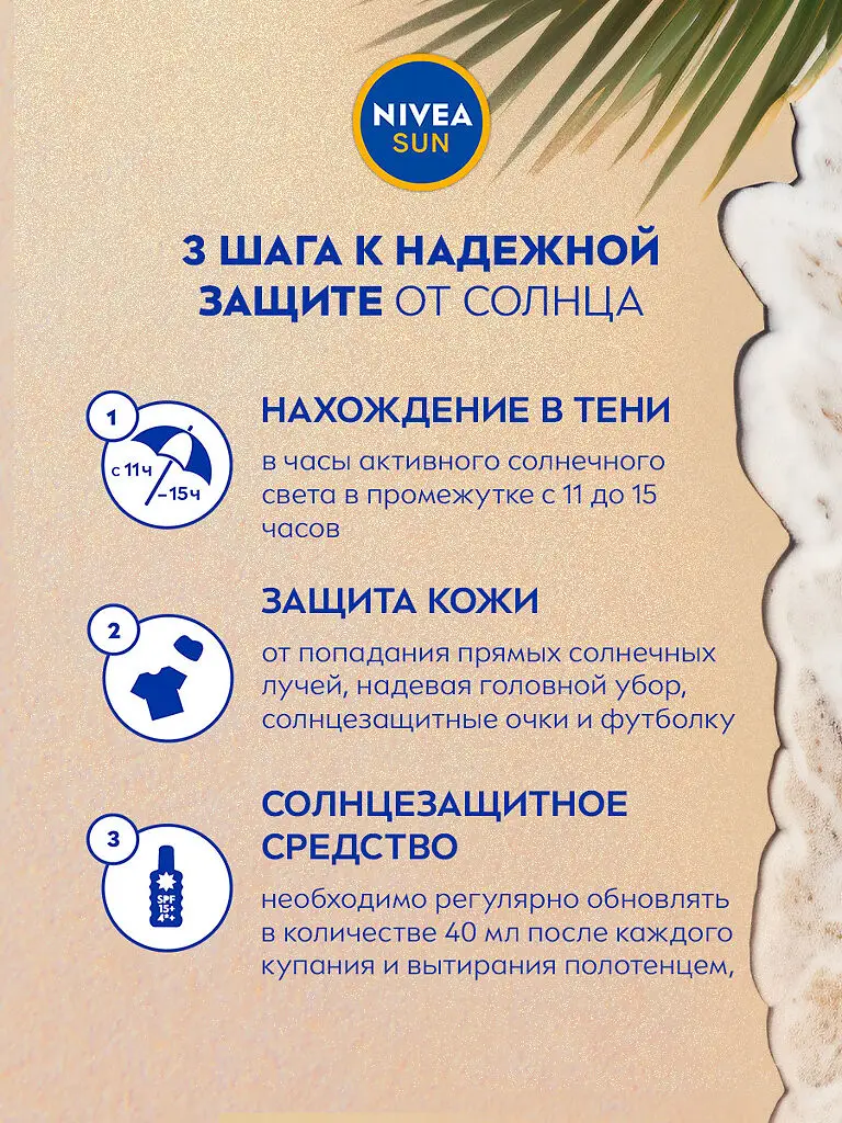 NIVEA Sun лосьон освежающий Увлажнение после загара 200мл картинка № 7