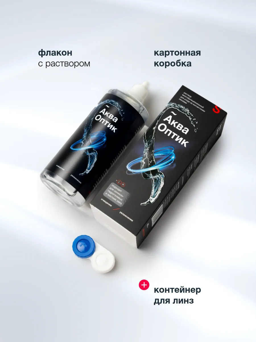 АкваОптик раствор для конт. линз многофункциональный 120мл+контейнер картинка № 2