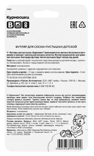 Футляр для пустышки КУРНОСИКИ (арт. 19592) картинка № 3