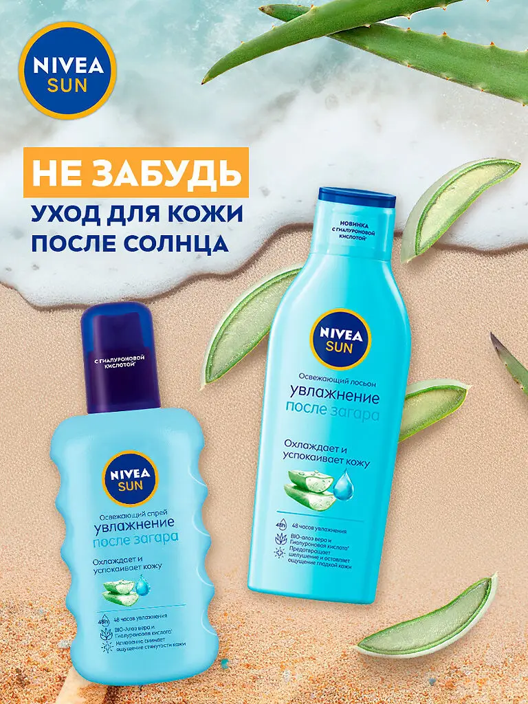 NIVEA Sun лосьон освежающий Увлажнение после загара 200мл картинка № 6