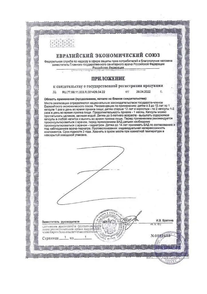 Бак-Сет Форте капс. №10 картинка № 5
