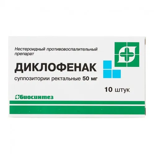 Диклофенак супп. рект. 50мг №10