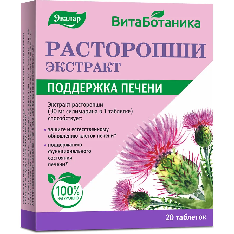 ВитаБотаника Расторопши экстракт таб. 250мг №20