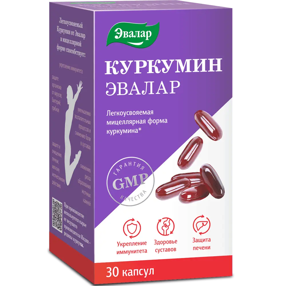 Куркумин капс. №30
