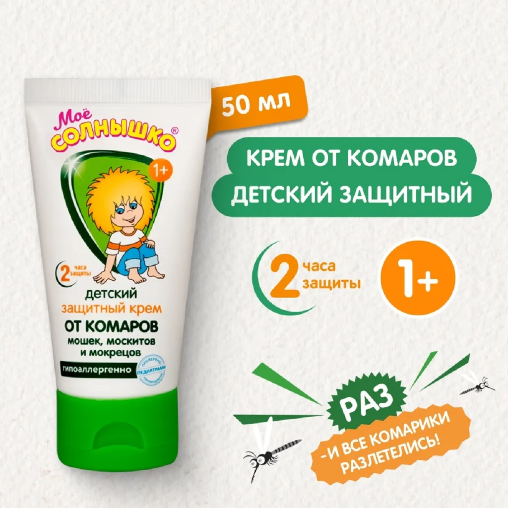 Крем детский МОЕ СОЛНЫШКО защитный от комаров 50мл картинка № 3