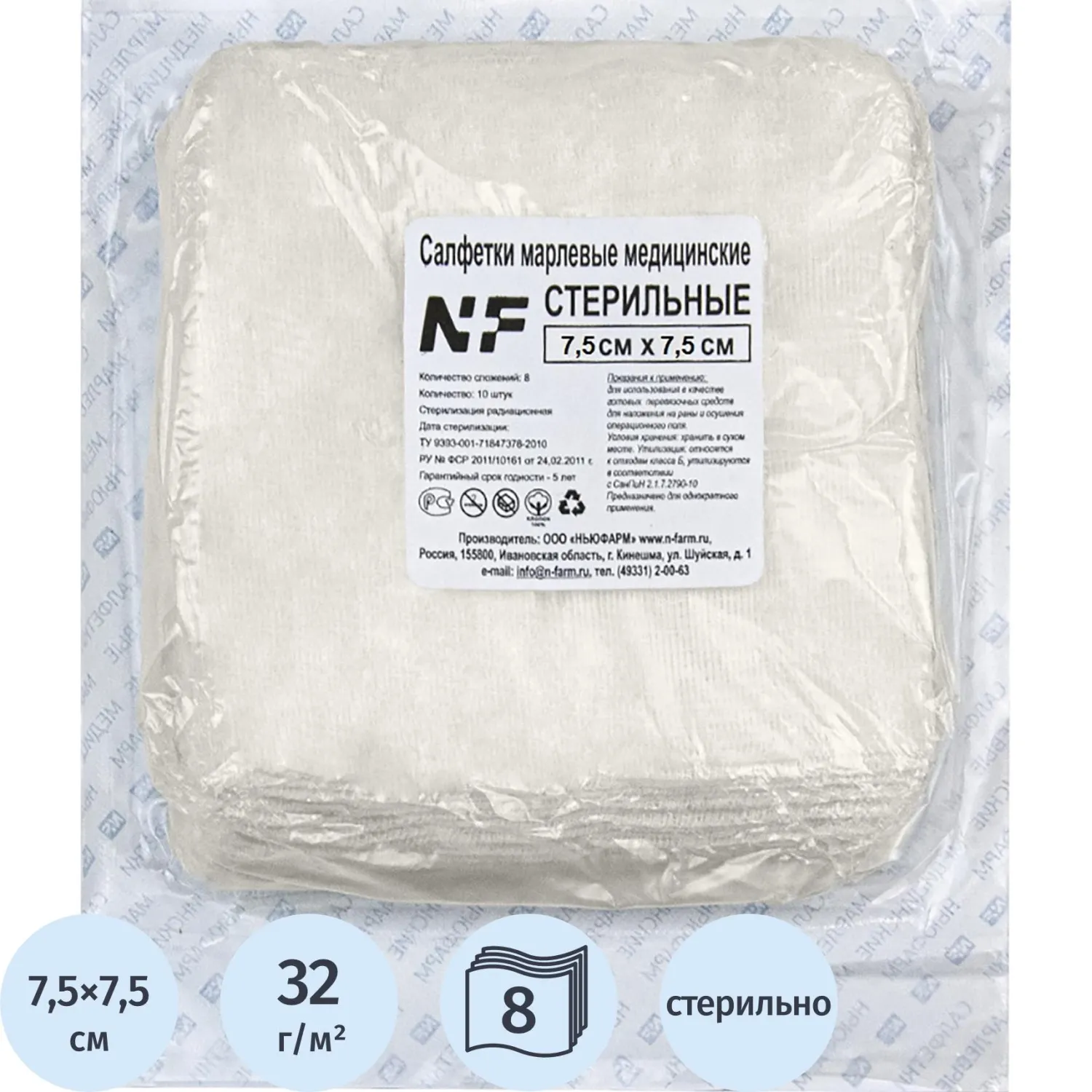 Салфетки стер. 7,5см х 7,5см 8-сл. №10 (32г/м2)