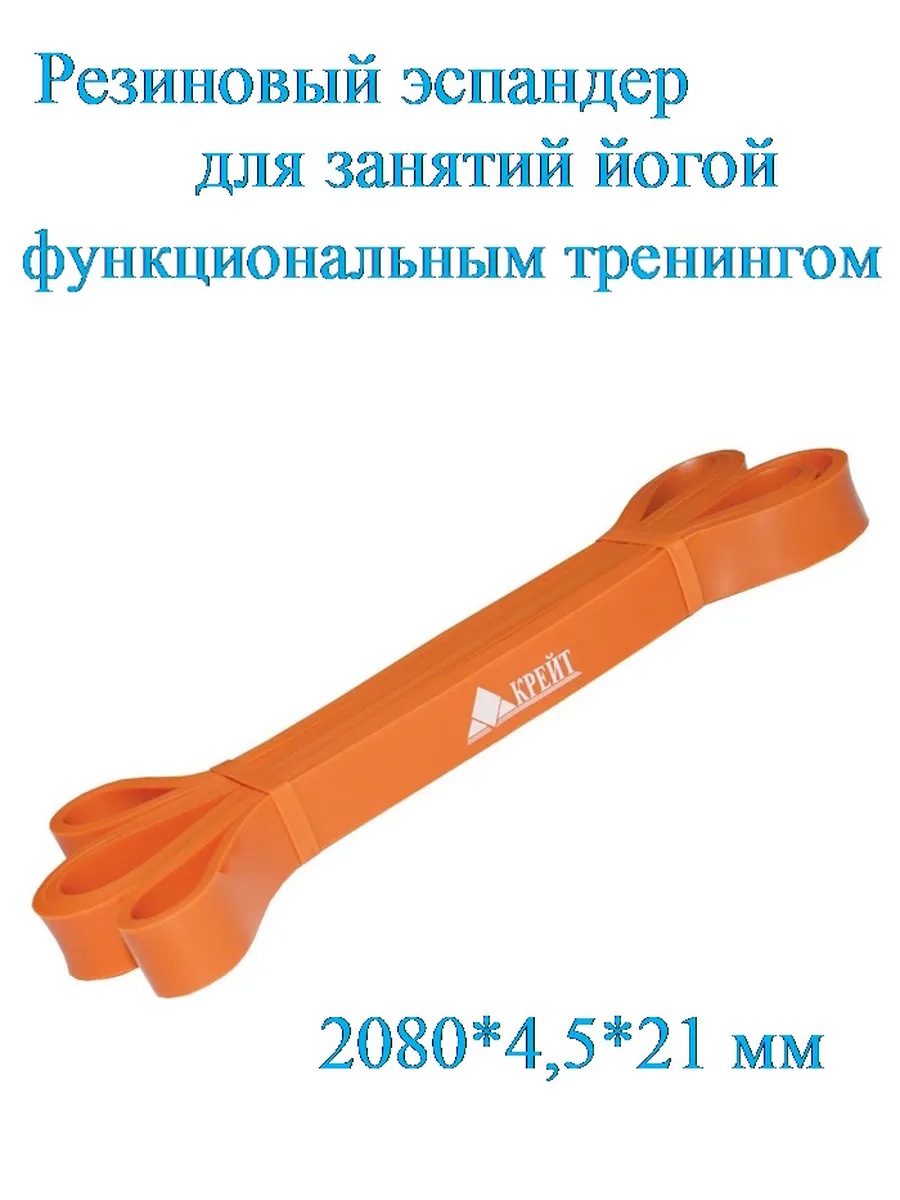 Эспандер резиновый д/занятий йогой, функциональным тренингом 2080х4,5х21мм