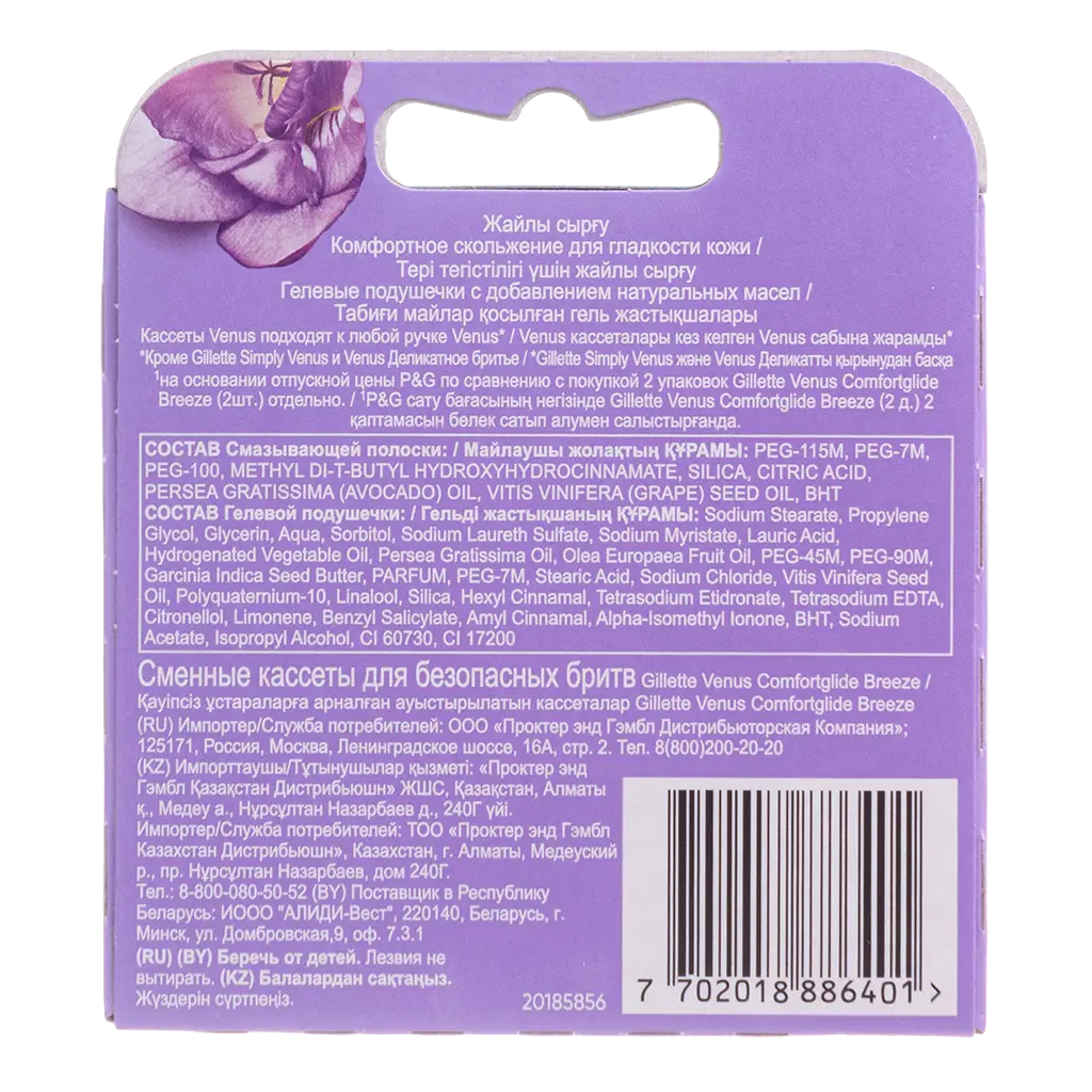 Лезвия бритвенные GILLETTE Venus ComfortGlide Breeze №4 картинка № 2
