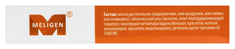 Ретинола ацетат (Витамин А) Мелиген капс. 3300МЕ №20 картинка № 4