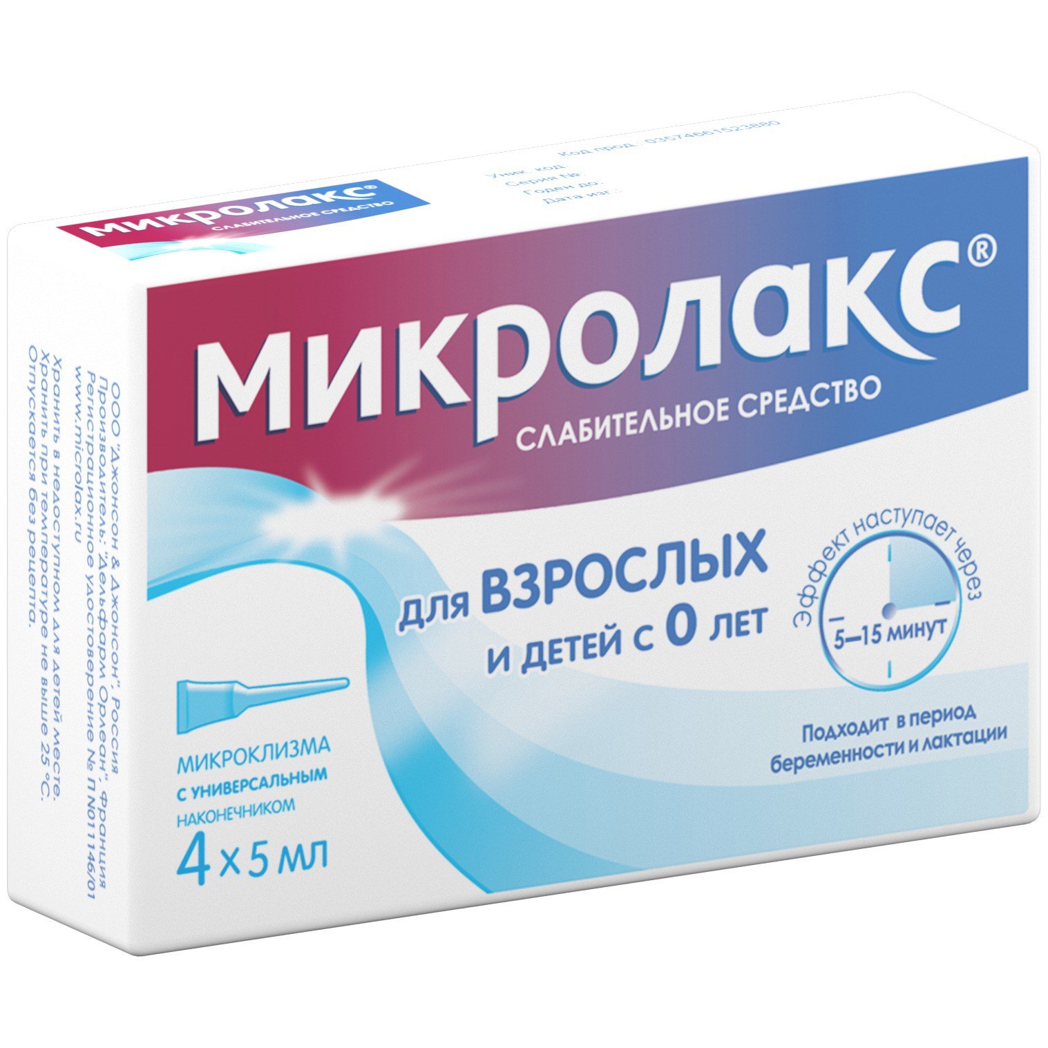 Микролакс микроклизмы(р-р д/рект. введ.) 5мл №4 с универс. наконечн.