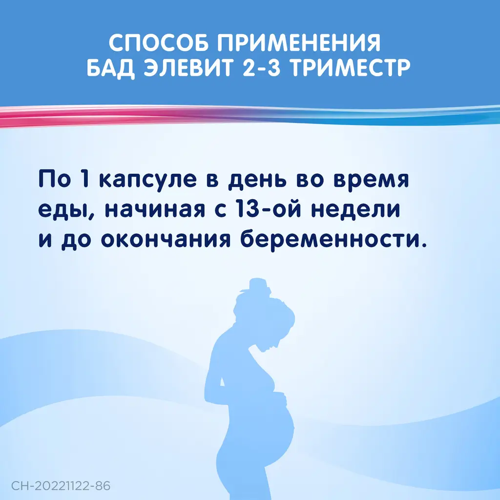 Элевит 2 второй и третий триместр капс. №30 картинка № 10