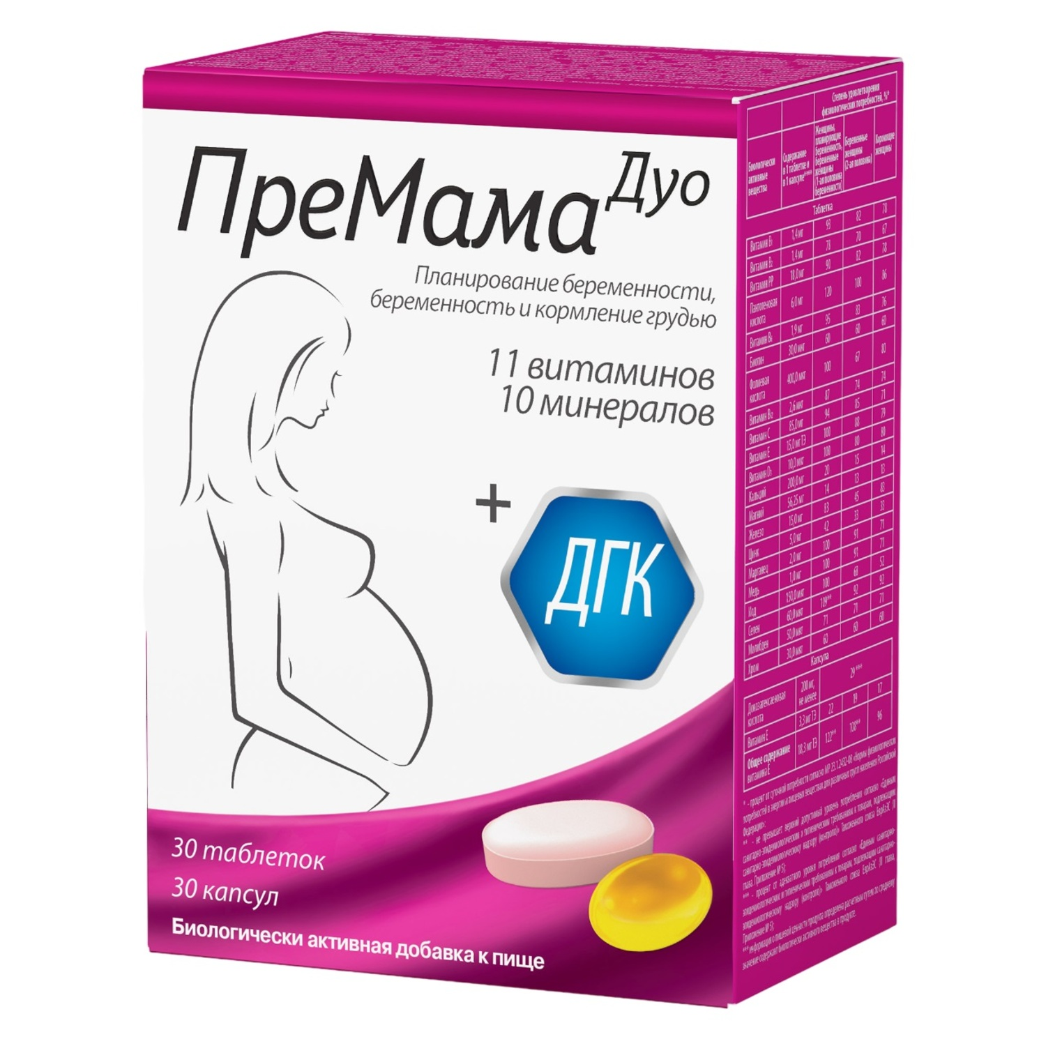 ПреМама Дуо таб. 1260мг №30 + капс. 660мг №30