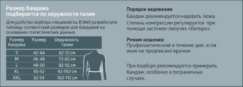 Бандаж W-425 на брюшную стенку разм. XL (бел.) картинка № 5