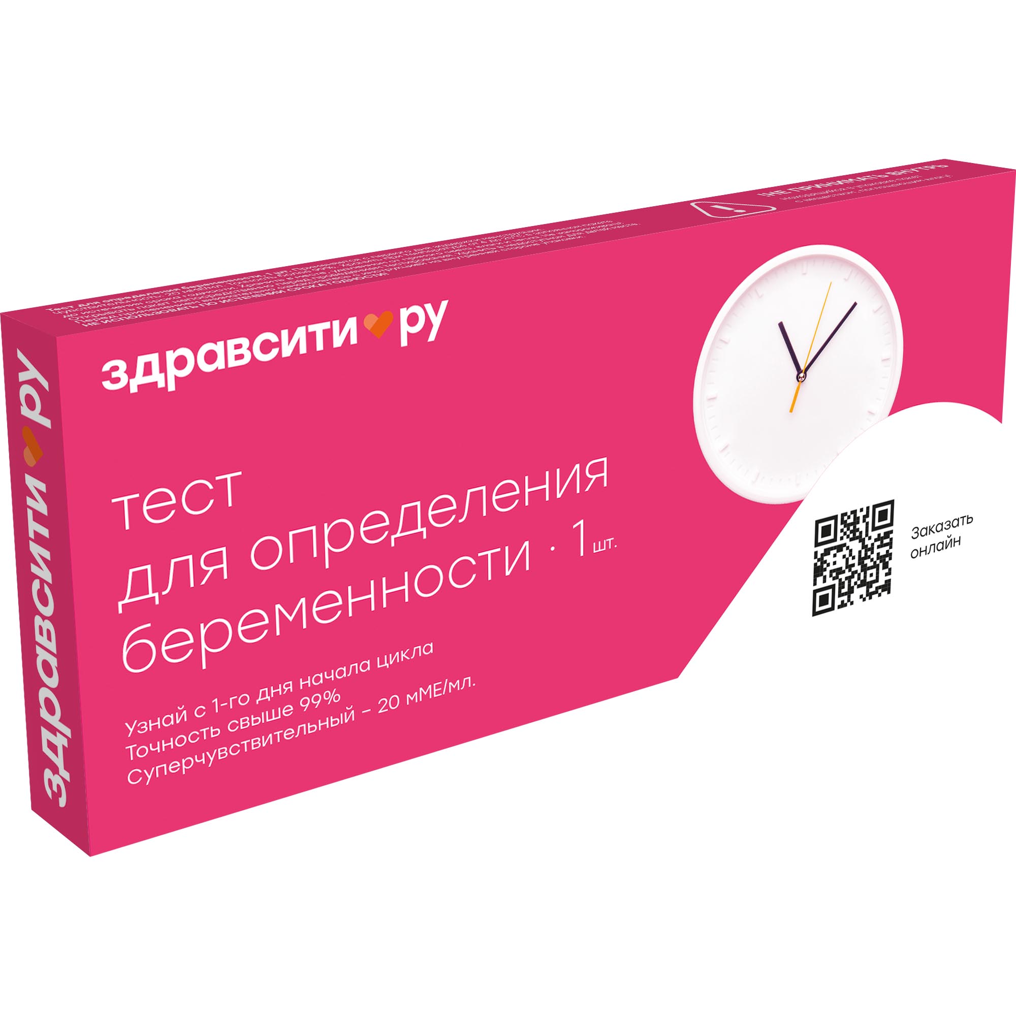 Тест на беременность ЗДРАВСИТИ суперчувствит. 20 ММЕ/мл №2