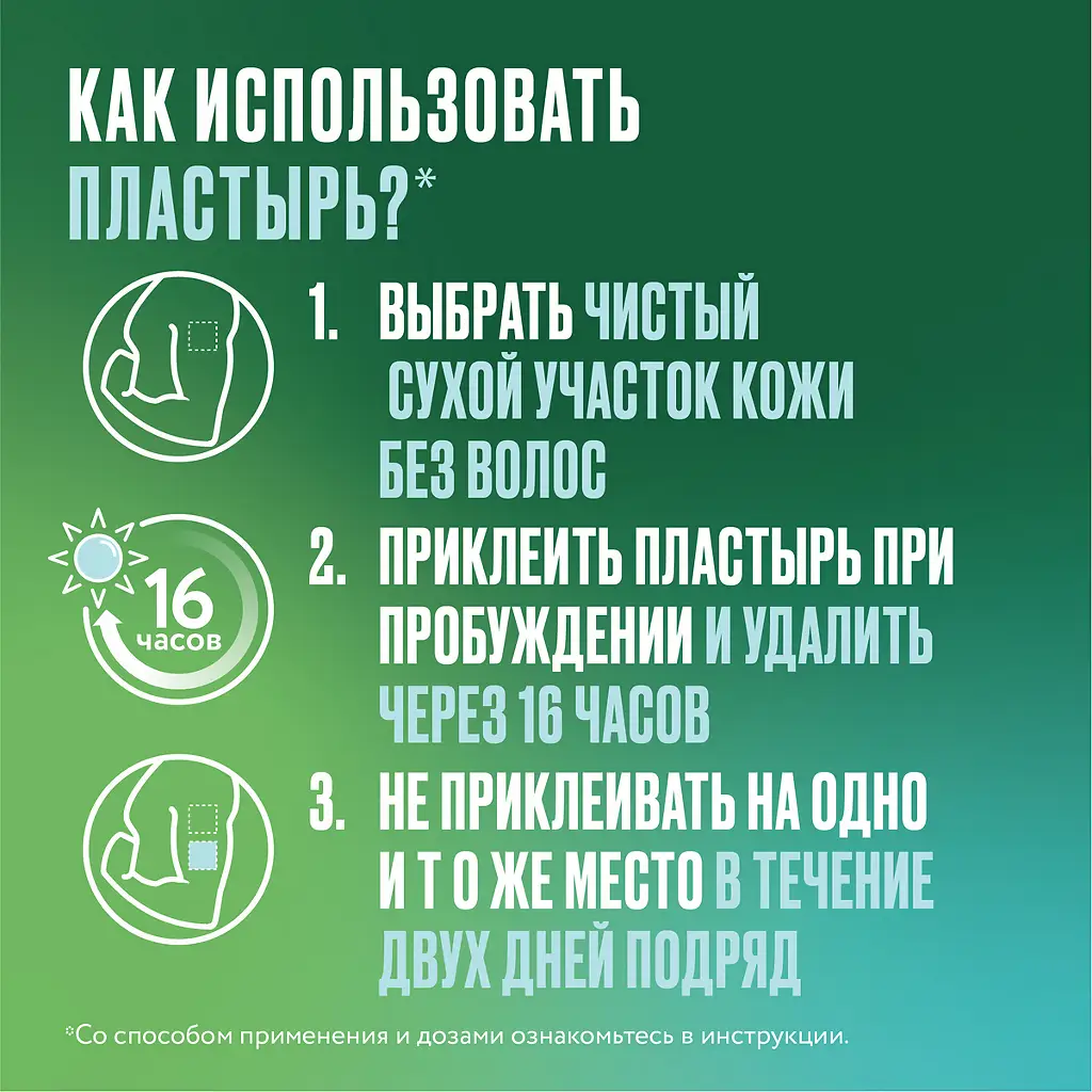 Никоретте пластырь ТДТС 25мг/16ч (саше) №7 полупрозрачн. картинка № 9