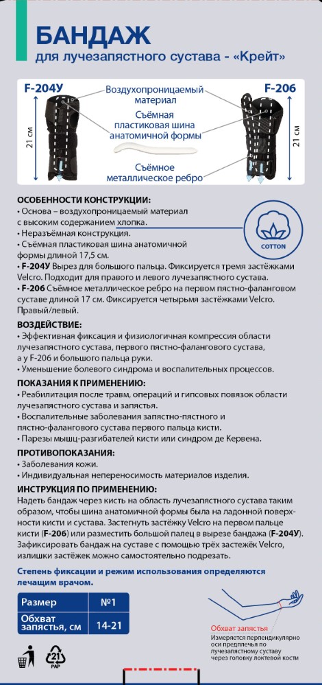 Бандаж д/пястно-фалангового сустава разм. М (арт. F-192) картинка № 2