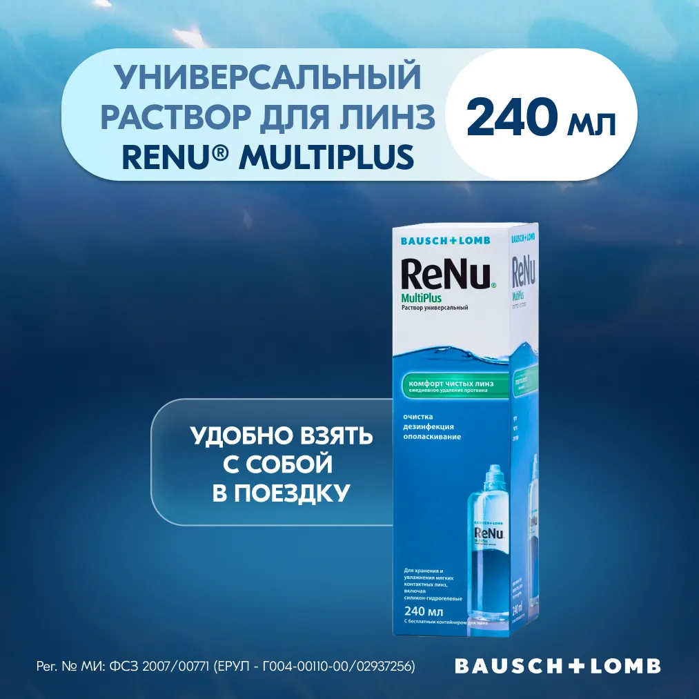 Раствор для контактных линз Реню (RENU) Multi Plus 240мл + контейнер картинка № 5
