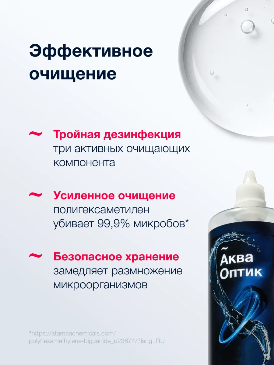 АкваОптик раствор для конт. линз многофункциональный 120мл+контейнер картинка № 7