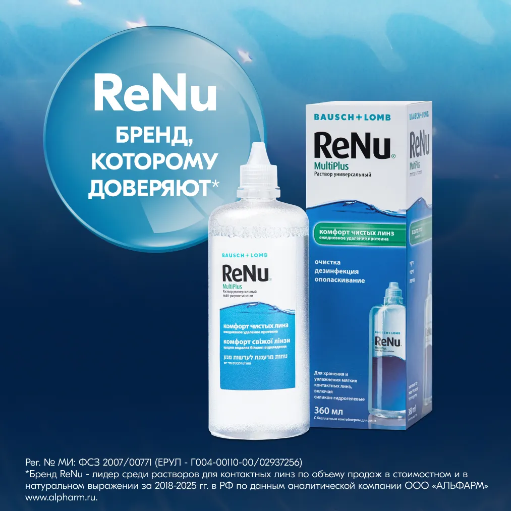 Раствор для контактных линз Реню (RENU) Multi Plus 360мл + контейнер картинка № 7