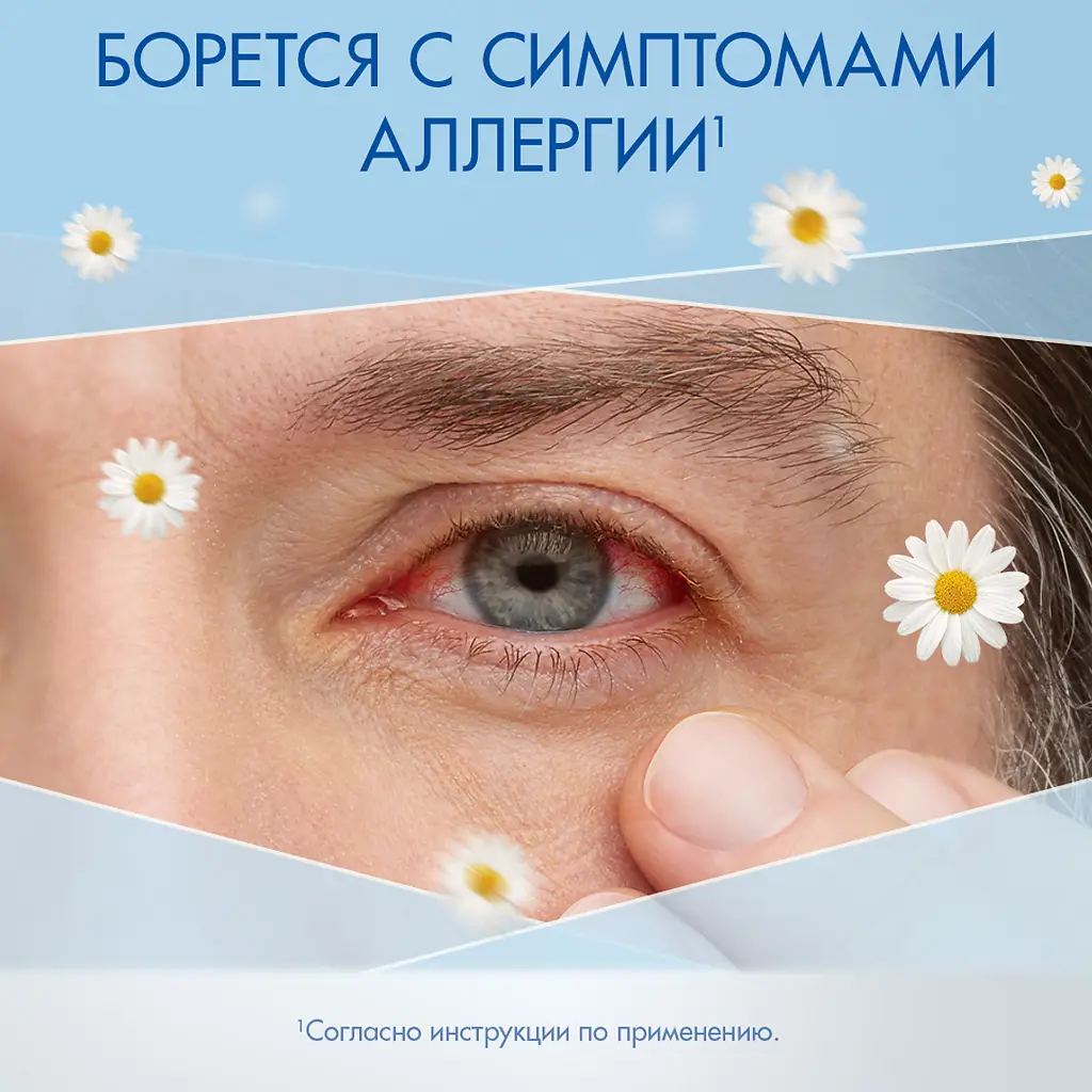 Визин Алерджи фл.-кап.(капли глазн.) 0,05% 4мл картинка № 4