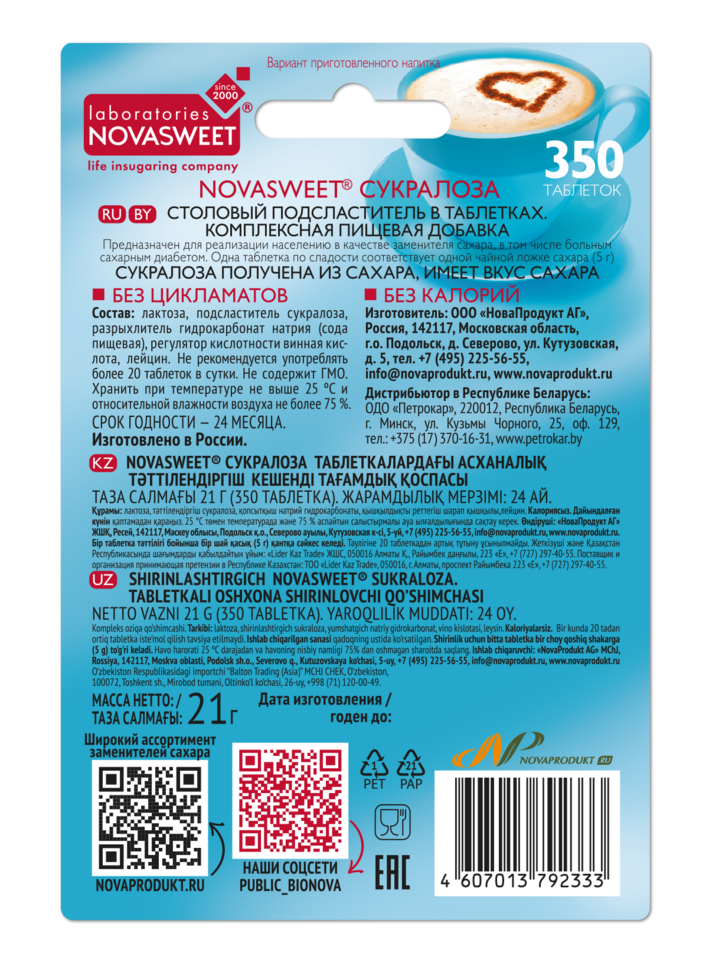 НоваСвит Сукралоза таб. №350 картинка № 2