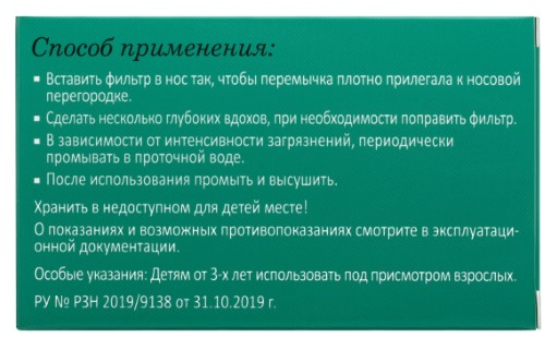 Фильтр Добронос Комфорт Стандарт д/носа №3 картинка № 2