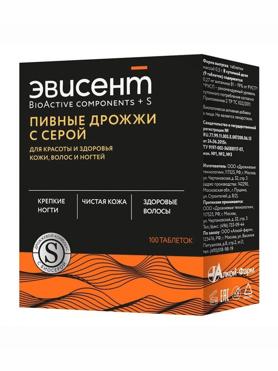 Дрожжи пивные Эвисент таб. 500мг №100 с серой