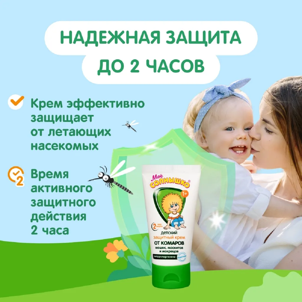 Крем детский МОЕ СОЛНЫШКО защитный от комаров 50мл картинка № 5