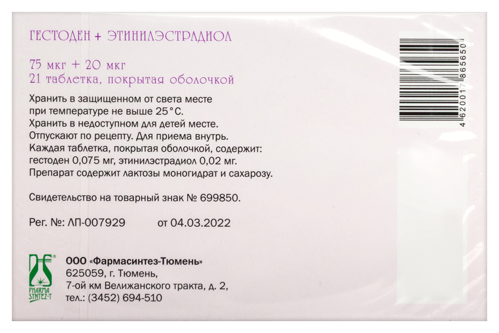 ПланиЖенс гесто 20 таб. п/об. 75мкг+20мкг №21 картинка № 4