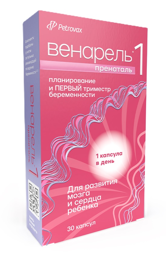 Венарель Пренаталь 2 капс. №30